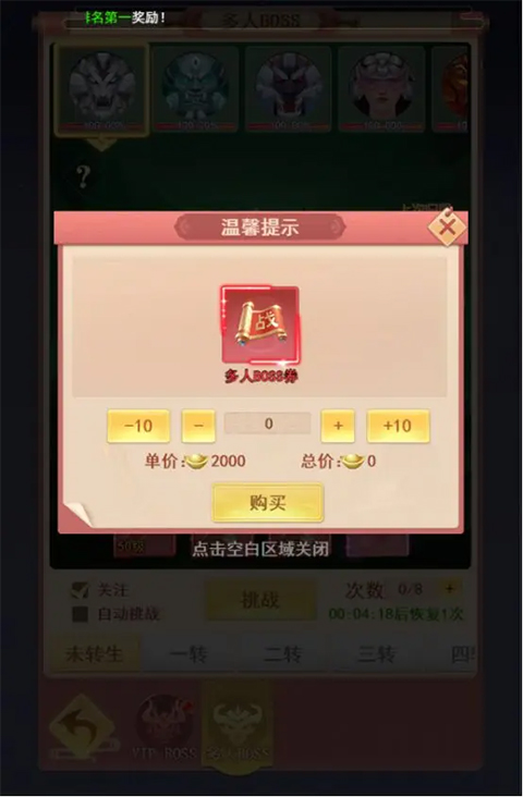 山海剑途多人BOSS挑战次数与恢复方式