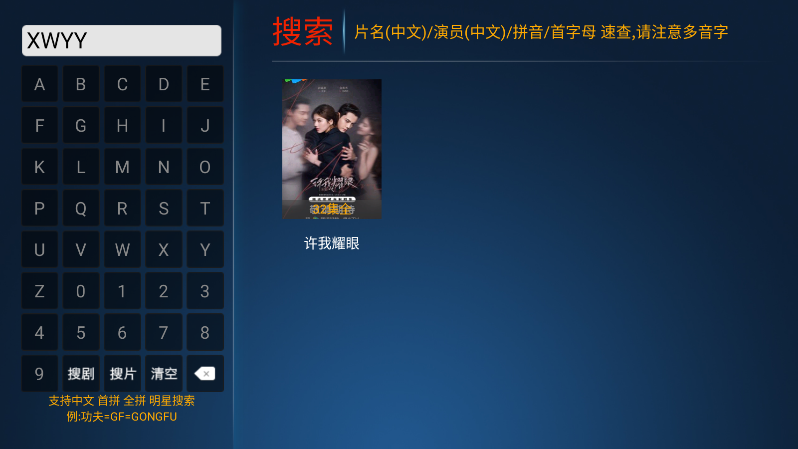 南瓜影院输入影视名称进行搜索