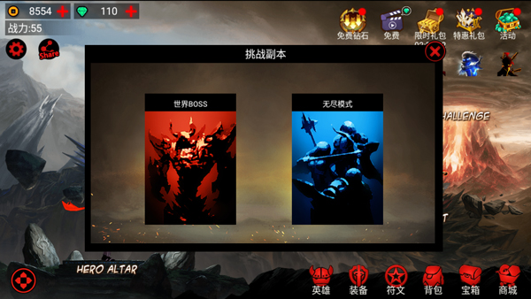 柴人联盟1挑战BOSS获得符文