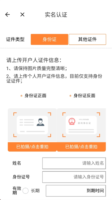 安徽ETC App填写实名信息
