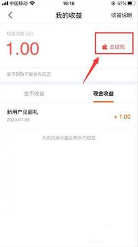 火山极速版查看余额并进入提现页面