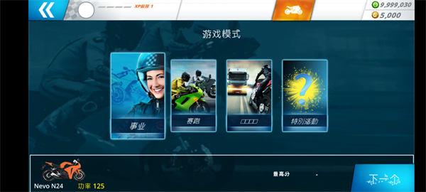 摩托之旅模式选择截图