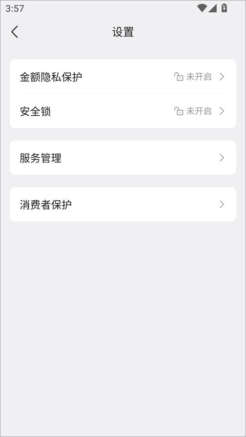 手机QQ消费者保护设置