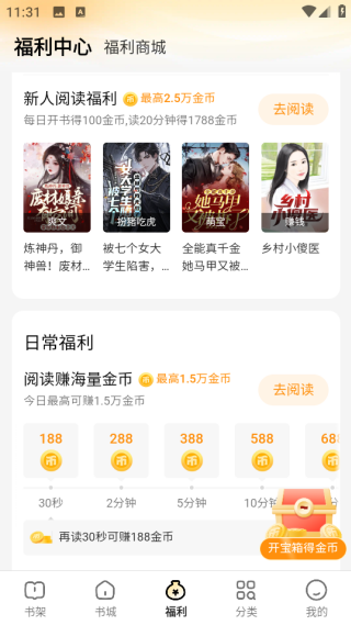 得间免费小说极速版APP阅读赚钱截图