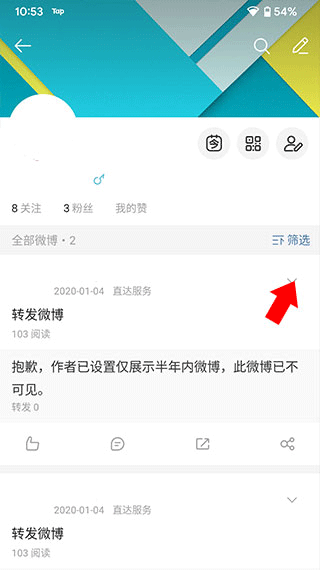 微博轻享版修改微博可见范围