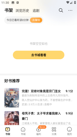 得间免费小说APP书架截图