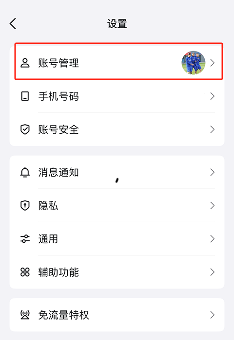 QQ2026账号管理设置
