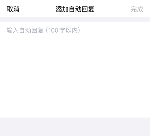 QQ2026添加自动回复内容