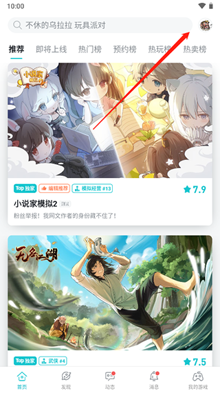 taptap切换地区操作截图