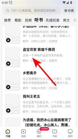 得间免费小说极速版有声小说截图