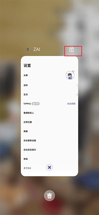 ZAI锁定后台
