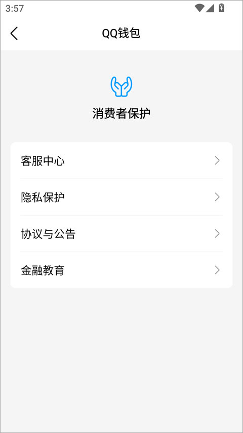 手机QQ客服中心入口