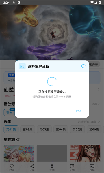 星空动漫投屏设置 星空动漫连接投屏设备