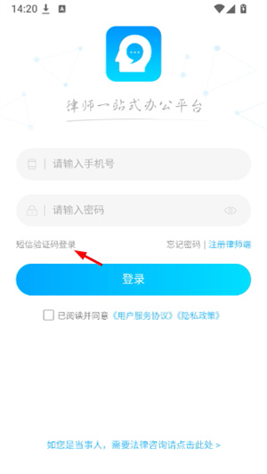 多问律师端短信验证码登录