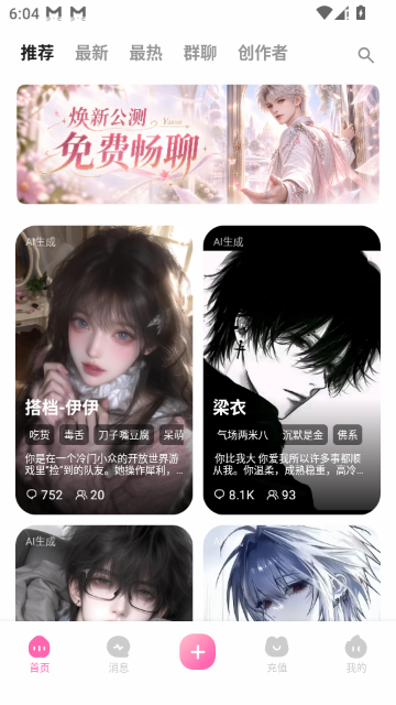 雅颂ai推荐角色页面