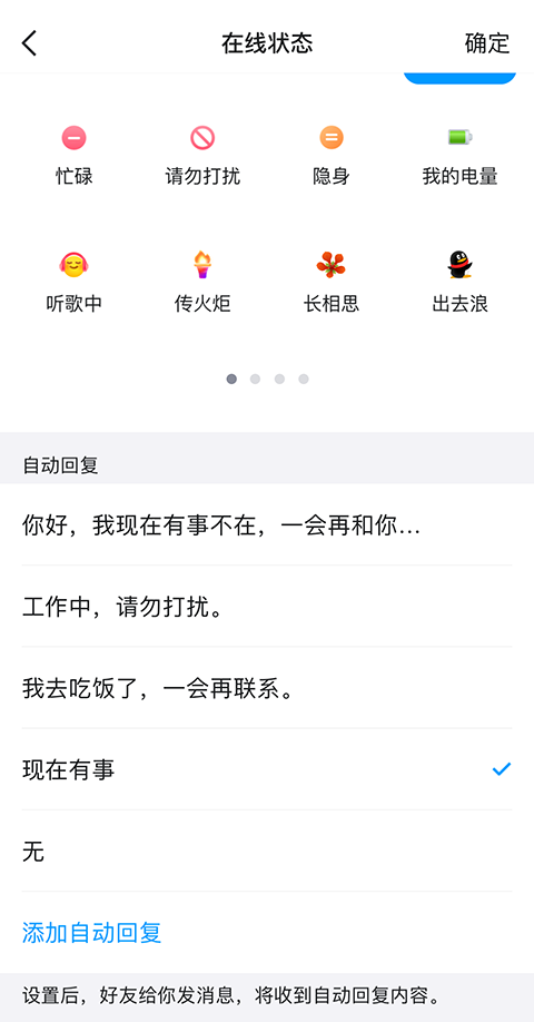 QQ2026自动回复设置完成