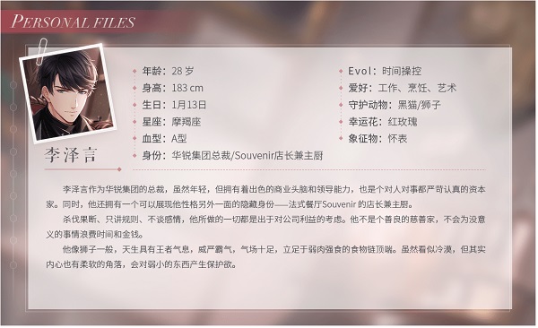 恋与制作人华为版本李泽言角色介绍