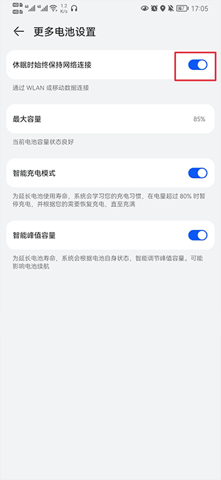 ZAI休眠时保持网络连接