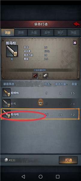 诸神皇冠装备打造界面