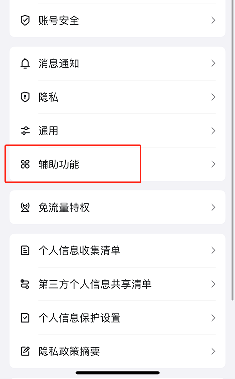 QQ2026辅助功能设置