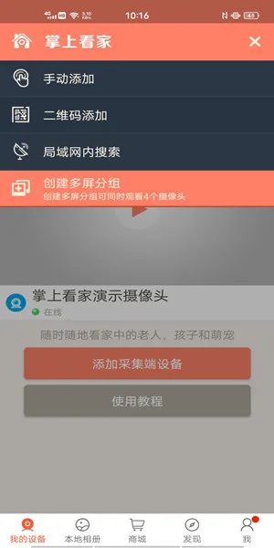 掌上看家连接摄像头方法