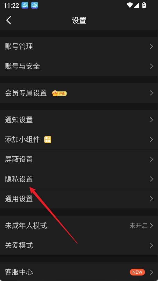 微博轻享版隐私设置方法