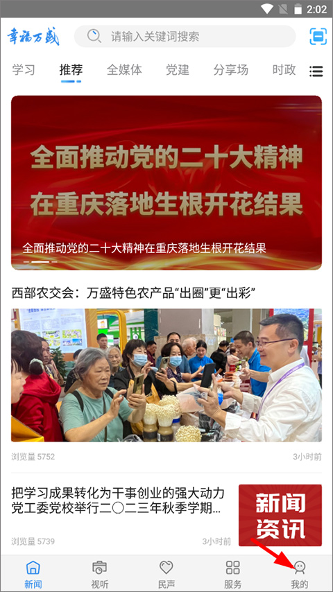 幸福万盛APP首页截图