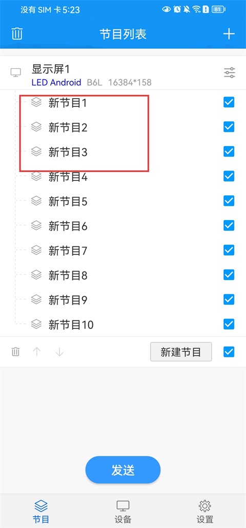 屏掌控App节目编辑页面
