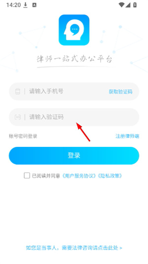 多问律师端登录验证码