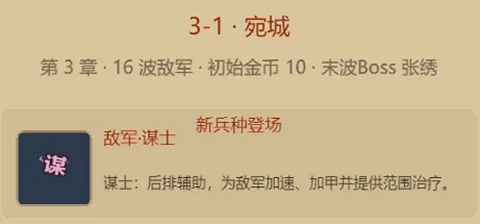 阵守三国谋士敌方兵种介绍截图