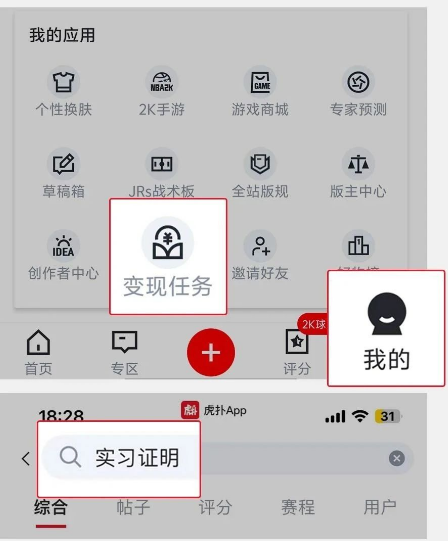 虎扑实习证明任务入口