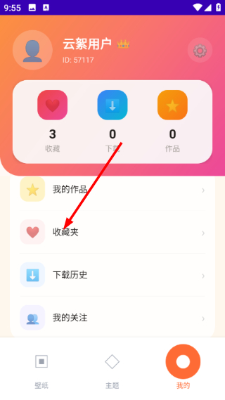 云絮壁纸收藏夹
