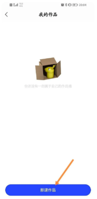 得间免费小说极速版新建作品截图