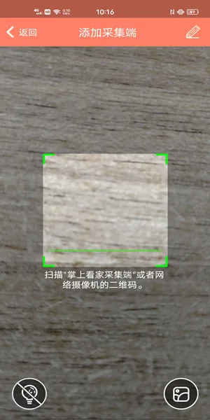 掌上看家扫描二维码连接设备