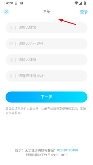 多问律师端注册账号