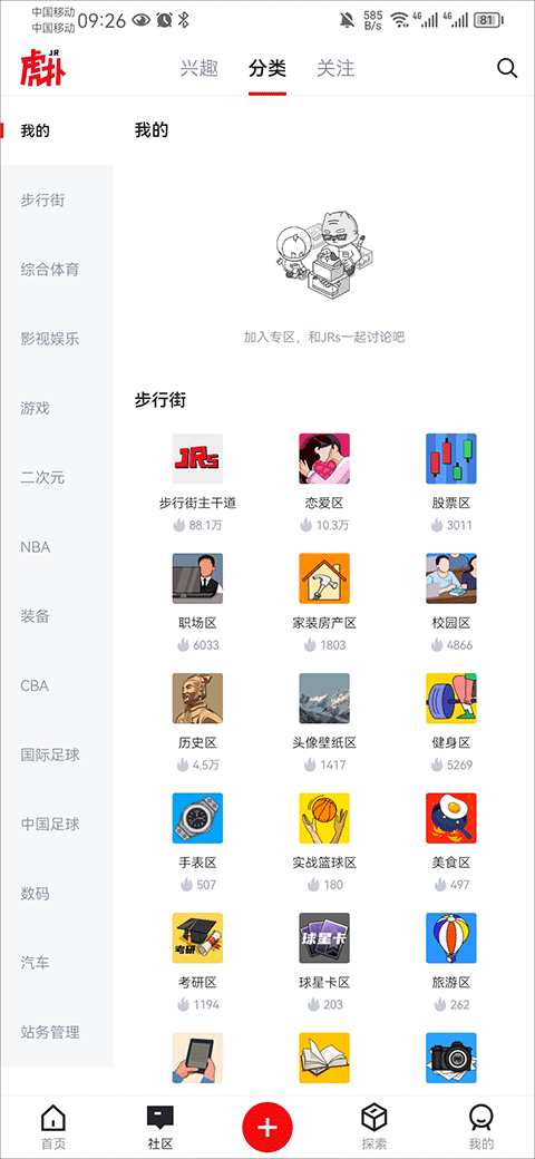 虎扑APP选择发帖专区