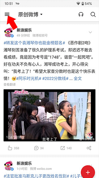 微博轻享版侧边栏设置