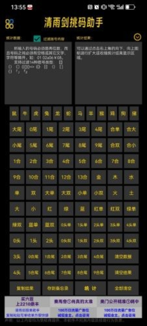 2026清雨剑在线手机统计器