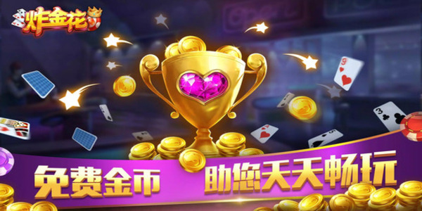 炸金花AAA单机版