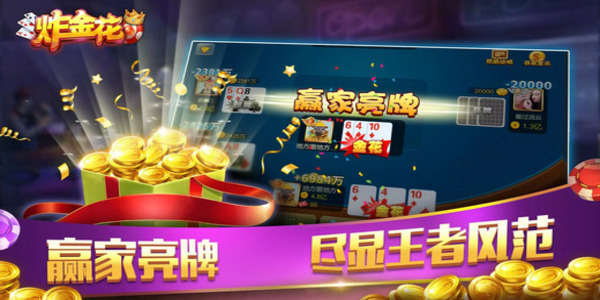 炸金花AAA单机版