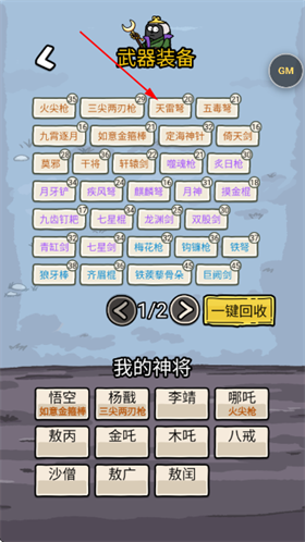 悟空与唐僧选择武器