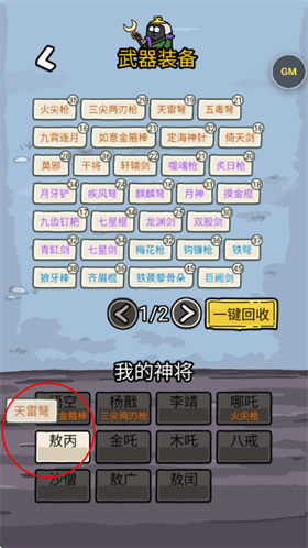 悟空与唐僧装备武器
