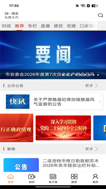 掌上二连