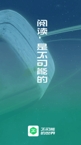 不可能的世界免费版