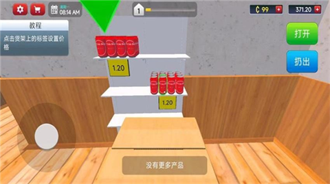 包租公模拟器