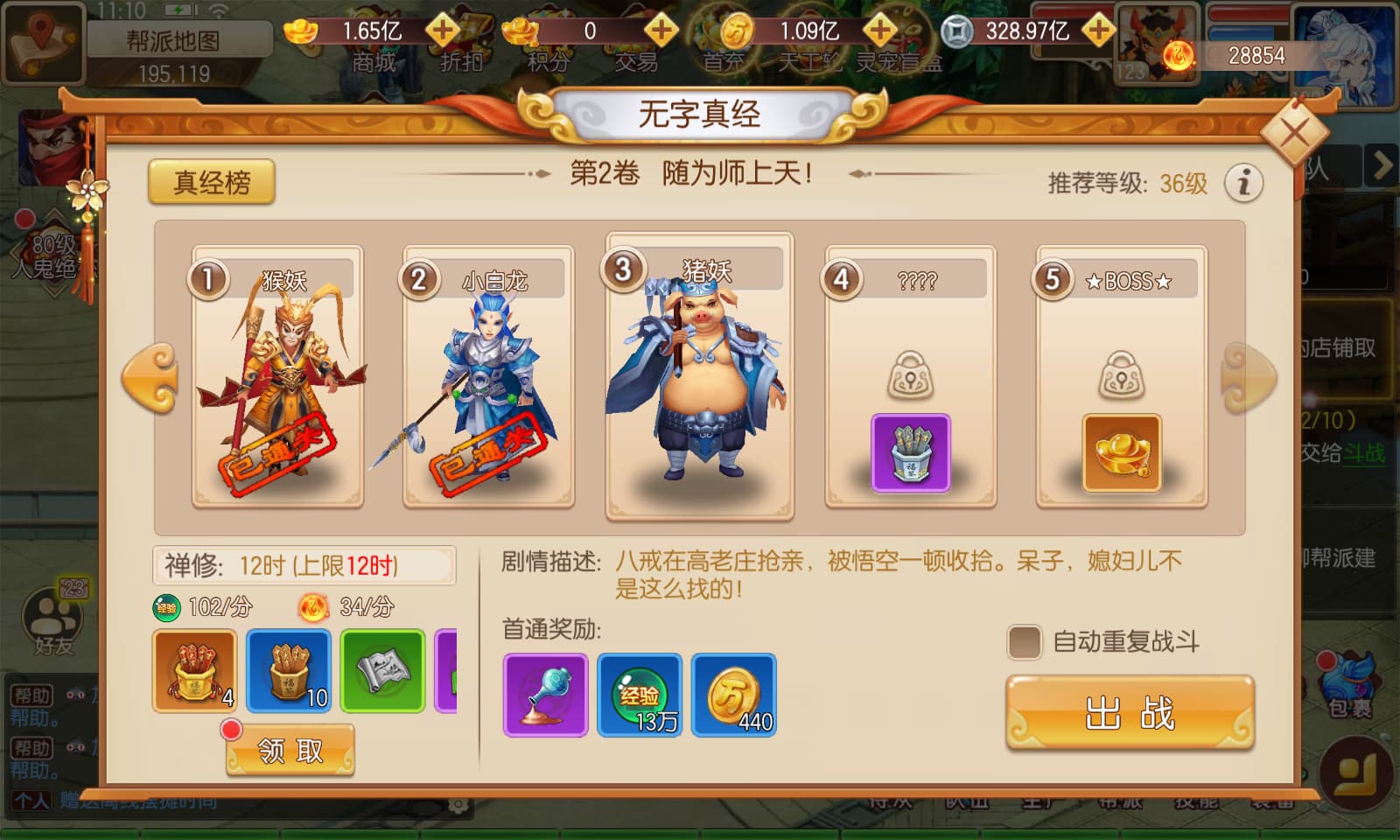 跑跑西游记万象版