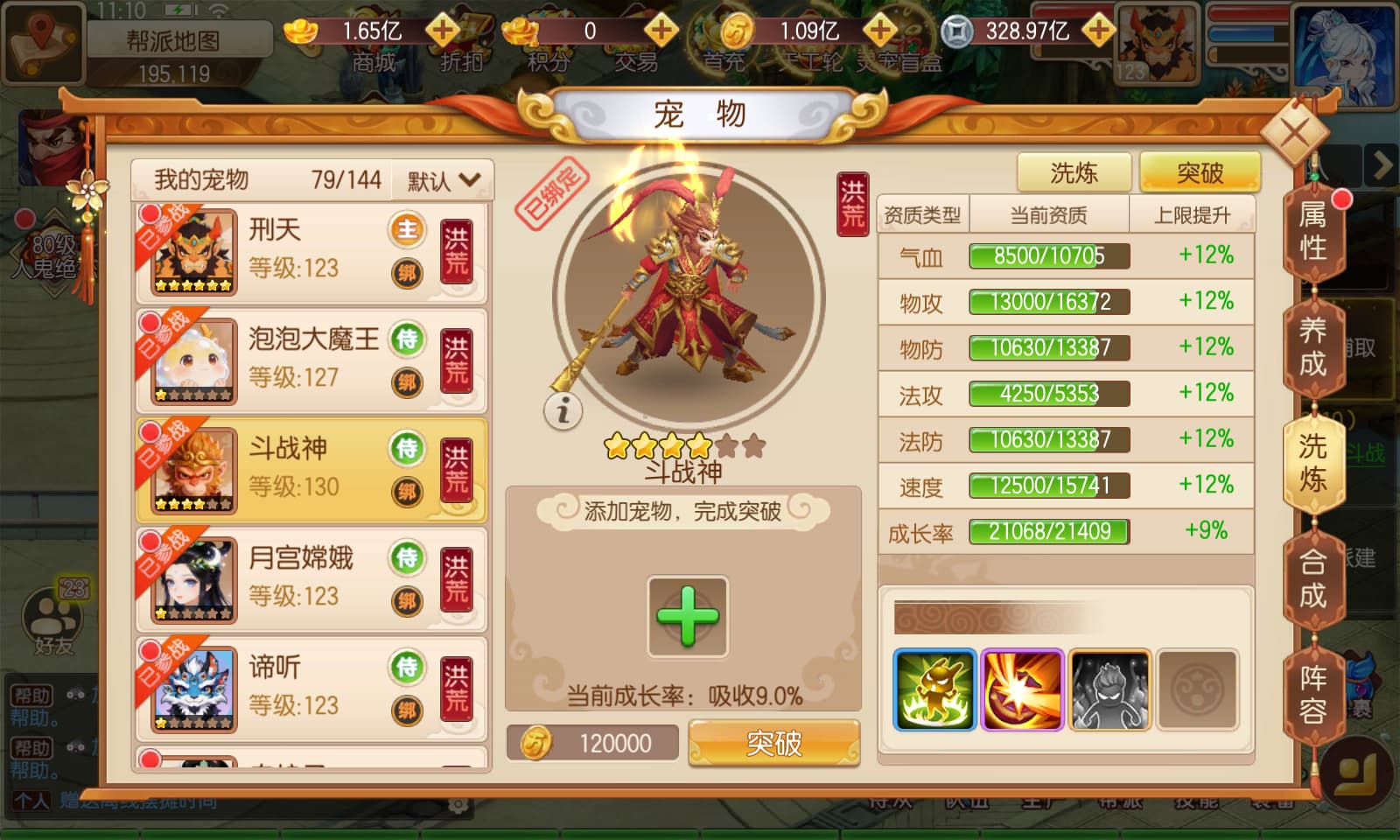 跑跑西游记万象版