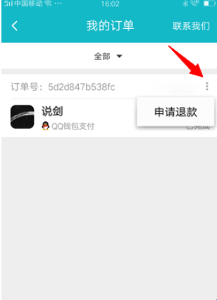 TepTep游戏退款申请截图