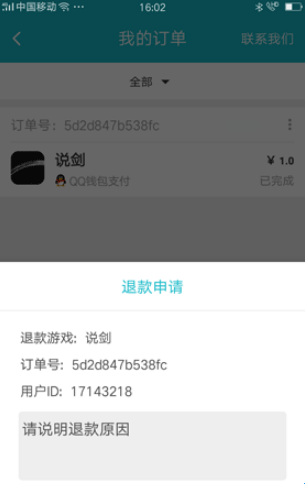 TepTep退款提交页面截图