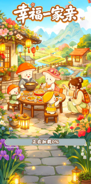 幸福一家亲